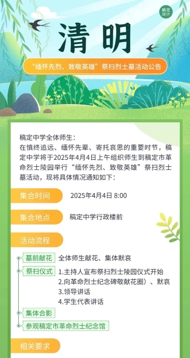 清明节祭扫活动通知公告长图海报