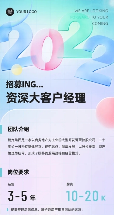 毛玻璃风企业春季招聘系列长图海报