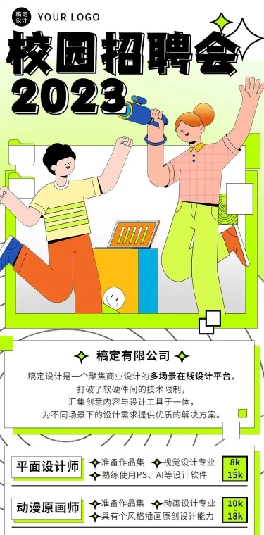 校园招聘活动宣传长页H5