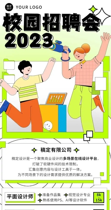 校园招聘活动宣传长页H5