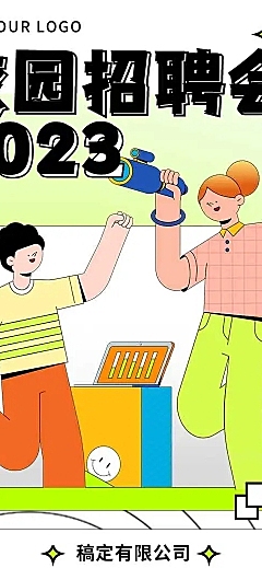 校园招聘活动宣传长页H5