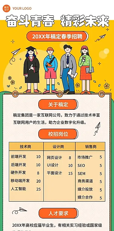 H5长页商务服务IT互联网校园招聘春招