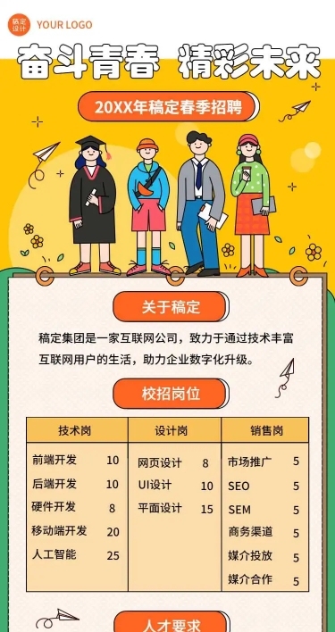 H5长页商务服务IT互联网校园招聘春招
