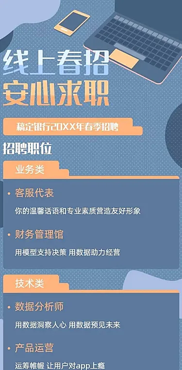 H5长页春招线上招聘银行保险通用