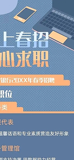H5长页春招线上招聘银行保险通用