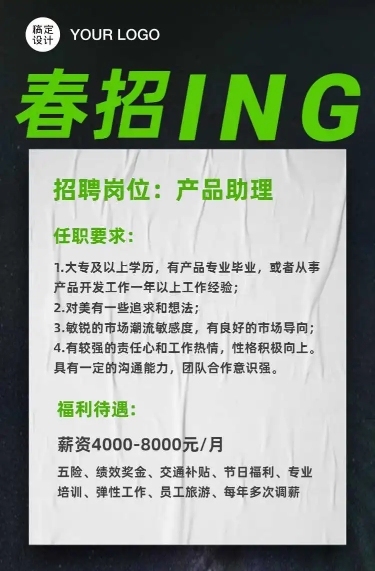 H5长图企业春季线上招聘春招社会校园招聘酷炫风
