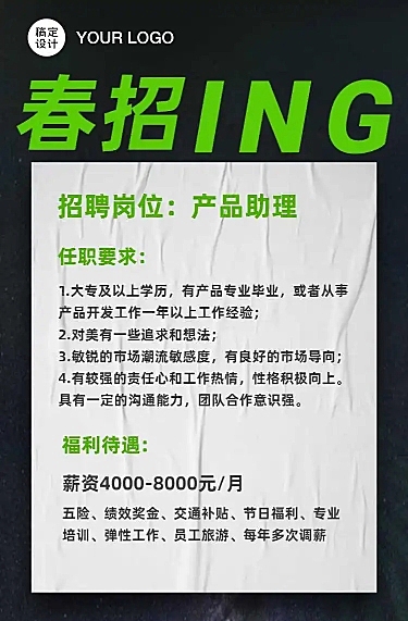 H5长图企业春季线上招聘春招社会校园招聘酷炫风
