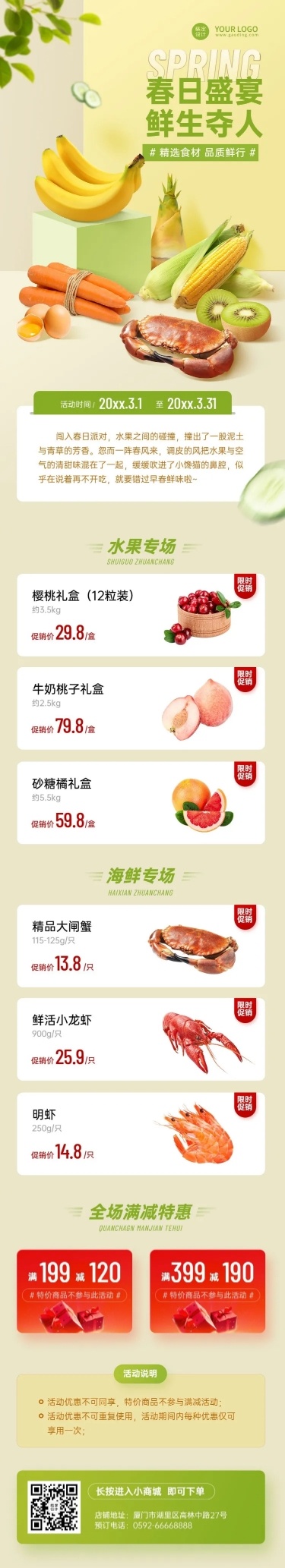 水果生鲜春季营销促销餐饮文章长图