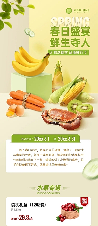 水果生鲜春季营销促销餐饮文章长图