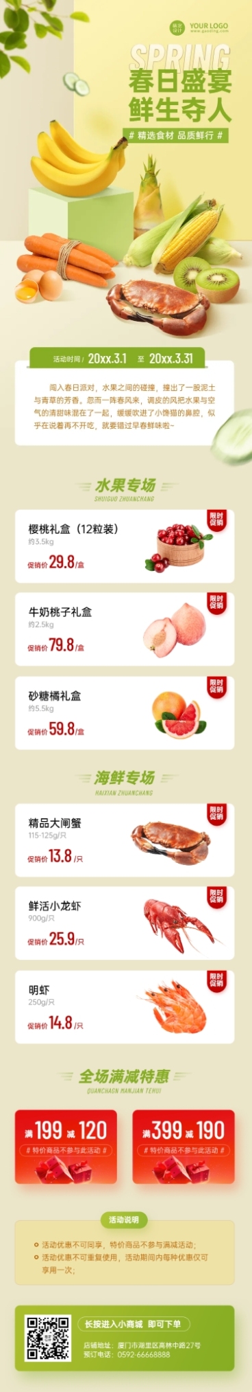 水果生鲜春季营销促销餐饮文章长图预览效果
