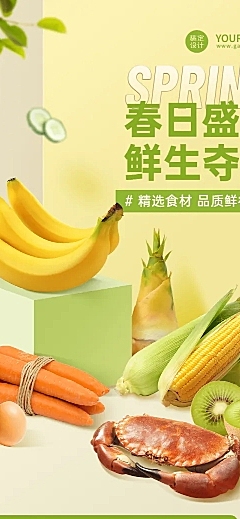 水果生鲜春季营销促销餐饮文章长图