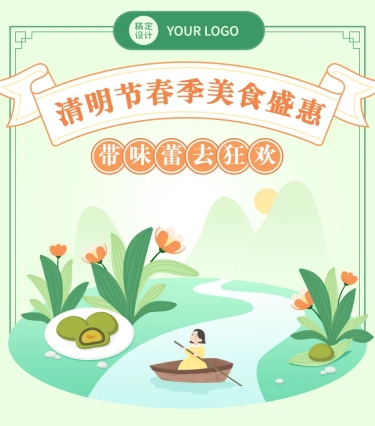 点击进入编辑 清明节假期美食推荐餐饮文章长图预览效果