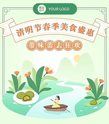 清明节假期美食推荐餐饮文章长图