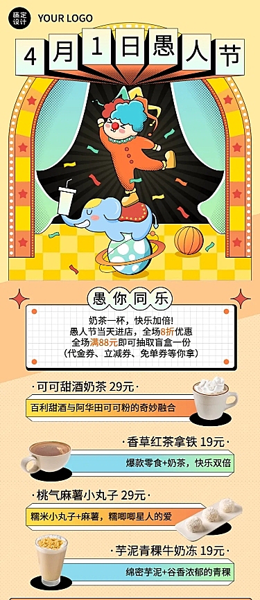 愚人节奶茶茶饮营销促销餐饮长图海报