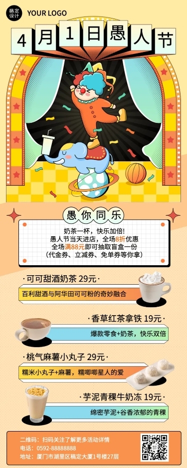 愚人节奶茶茶饮营销促销餐饮长图海报