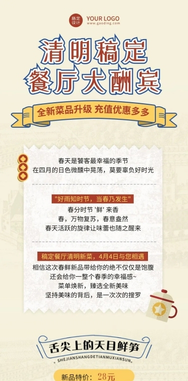 清明节春季营销促销餐饮文章长图