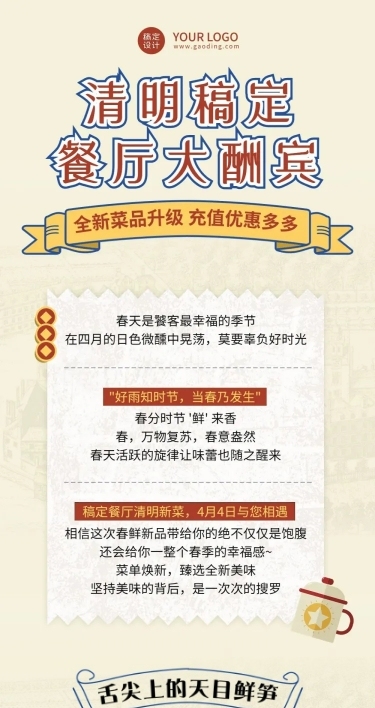 清明节春季营销促销餐饮文章长图