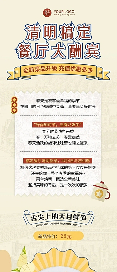 清明节春季营销促销餐饮文章长图