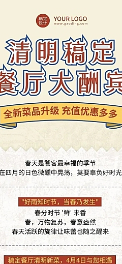 清明节春季营销促销餐饮文章长图