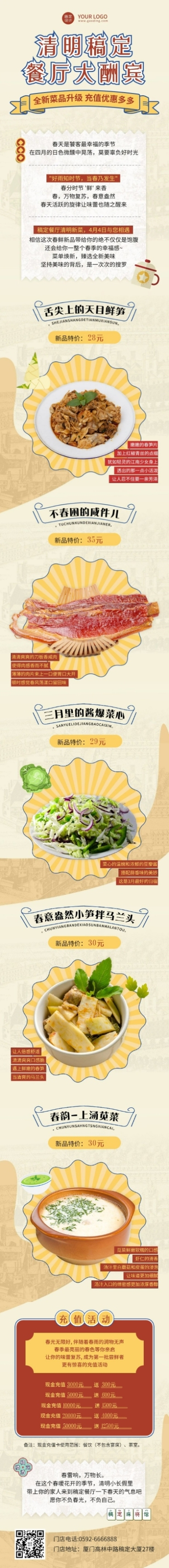 清明节春季营销促销餐饮文章长图预览效果