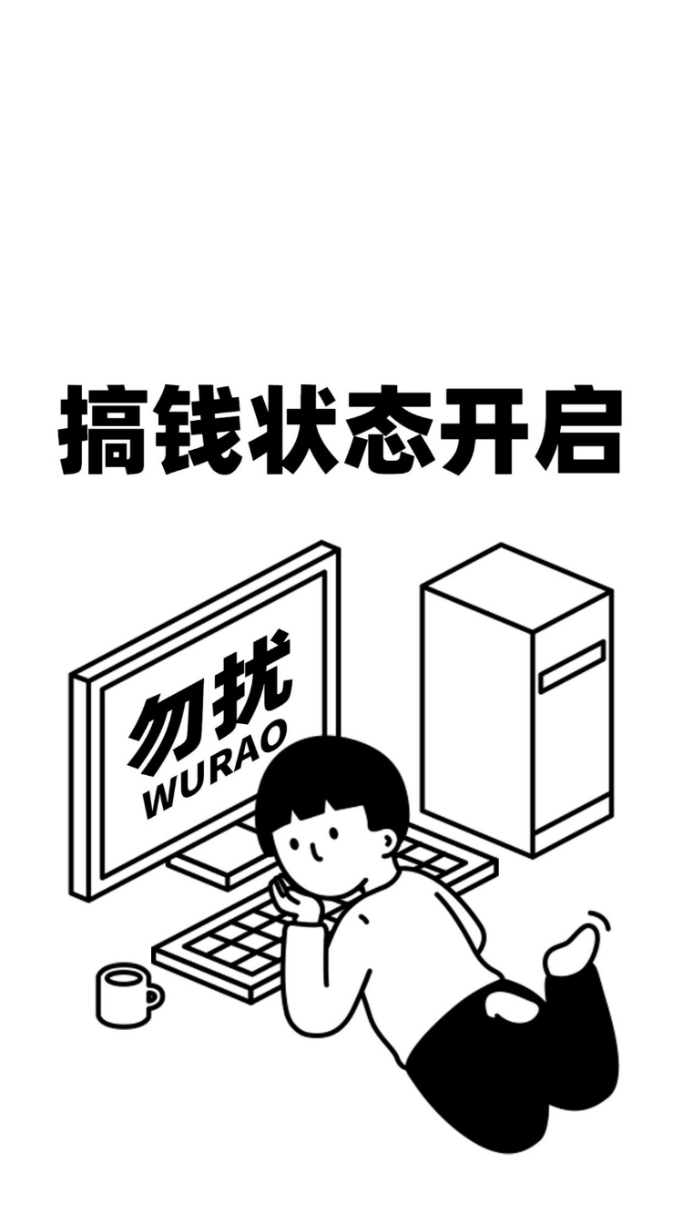 点击进入编辑 黑白小人趣味打工人手机壁纸预览效果