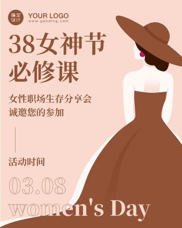 H5长页3.8妇女节课程分享会邀请函流程介绍宣传册