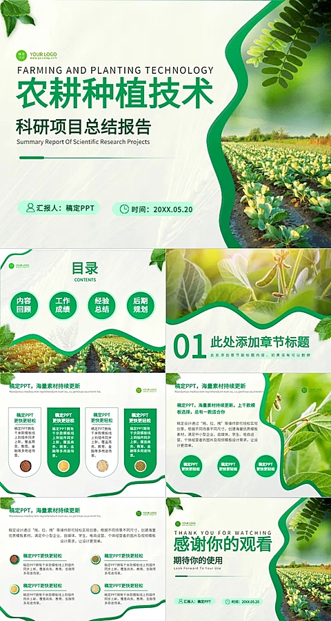 科研总结绿色简约风PPT套装