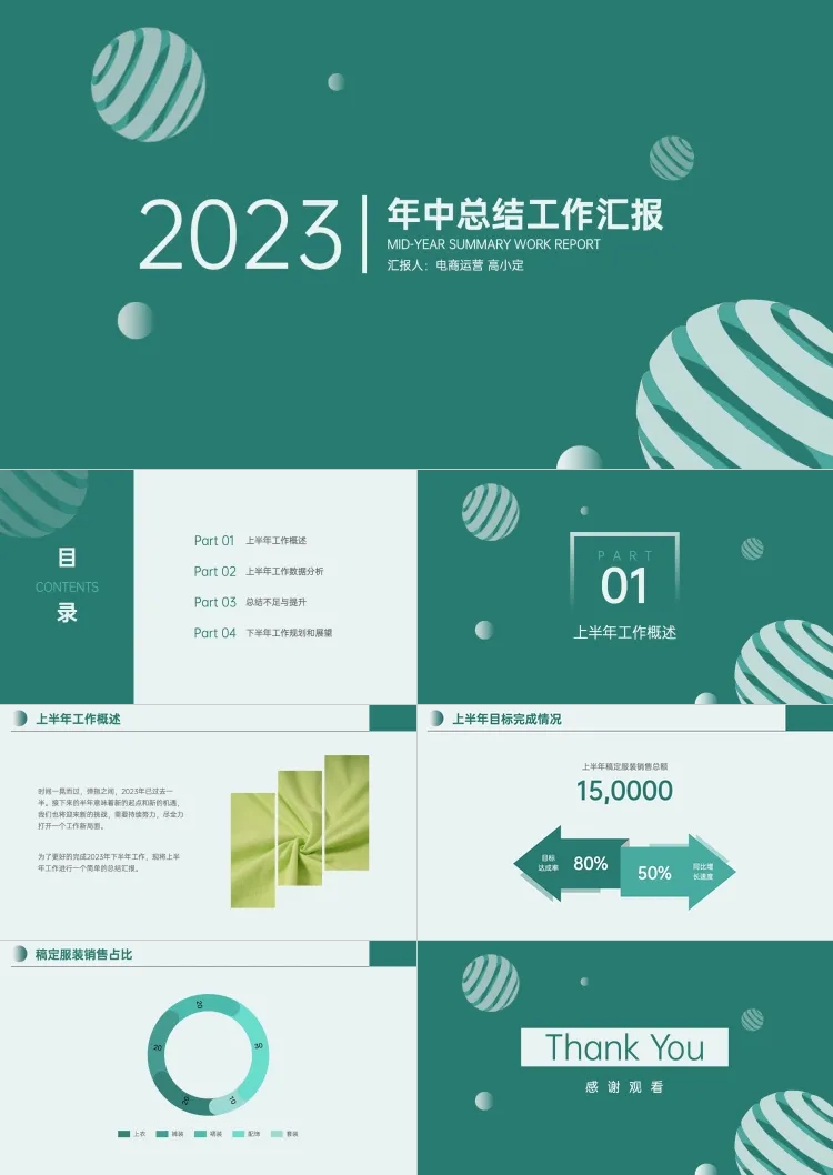 绿色简约2020年中总结工作汇报PPT预览效果