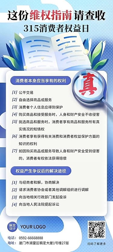 315消费者权益日维权指南文章长图