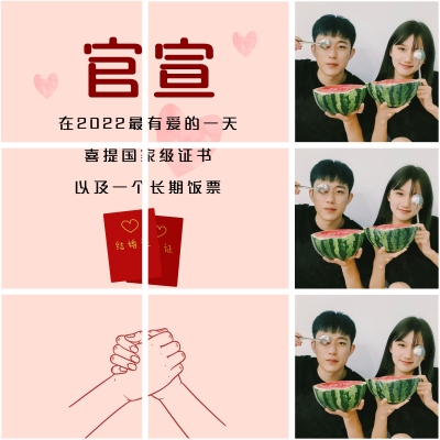 结婚恋爱官宣晒照九宫格模板