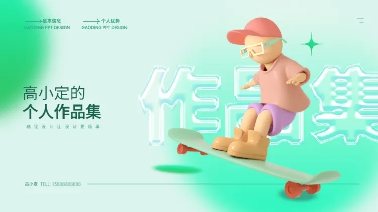3D简历作品集PPT封面页预览效果
