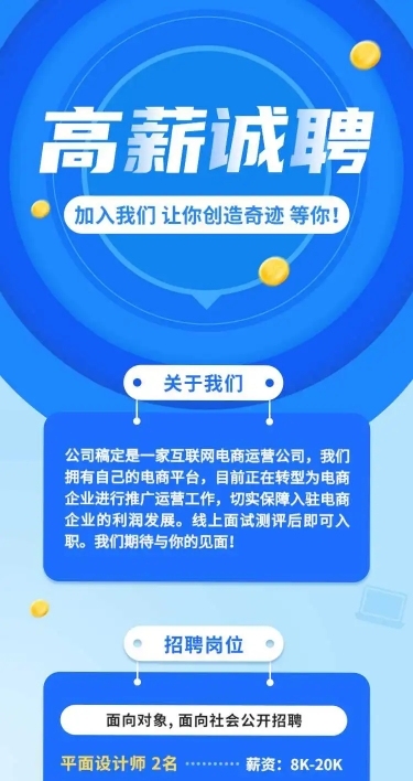 H5表单长页企业招聘春招高薪诚聘