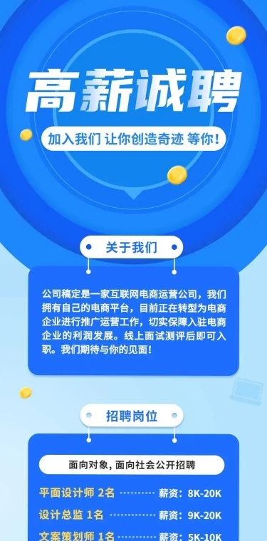H5表单长页企业招聘春招高薪诚聘