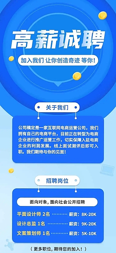 H5表单长页企业招聘春招高薪诚聘