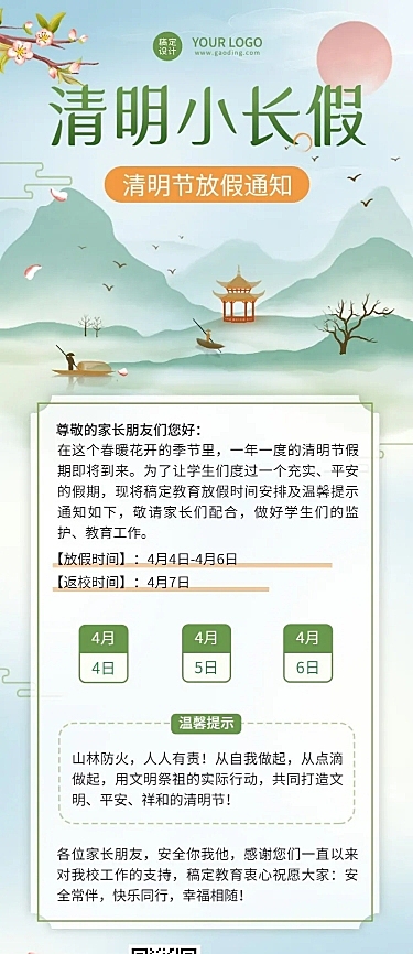 清明节放假通知公告长图海报