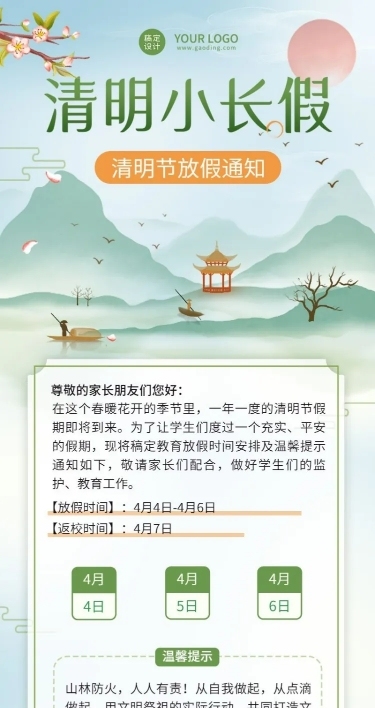 清明节放假通知公告长图海报