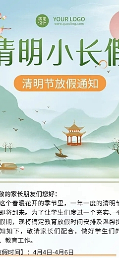 清明节放假通知公告长图海报