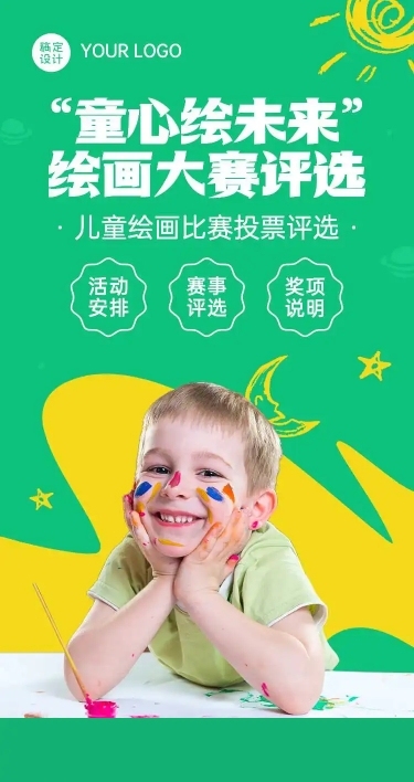 绘画大赛评选活动宣传H5