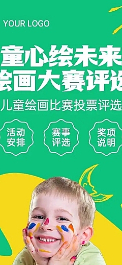绘画大赛评选活动宣传H5