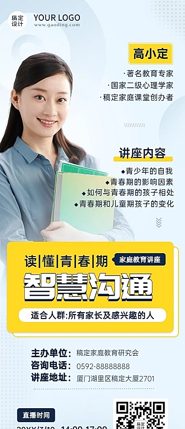 家庭教育亲子教育讲座宣传长图海报