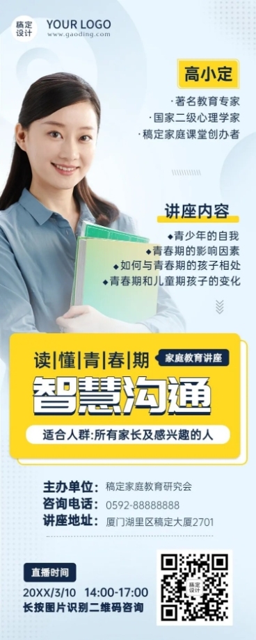 家庭教育亲子教育讲座宣传长图海报预览效果