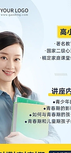 家庭教育亲子教育讲座宣传长图海报