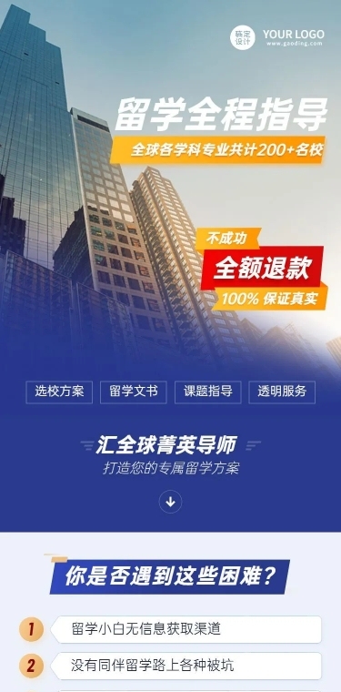 出国留学课程宣传简约商务课程详情页