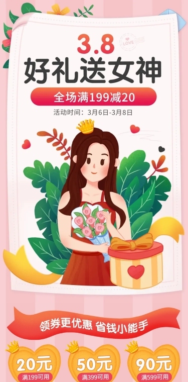 手绘女王节美妆护肤店铺首页