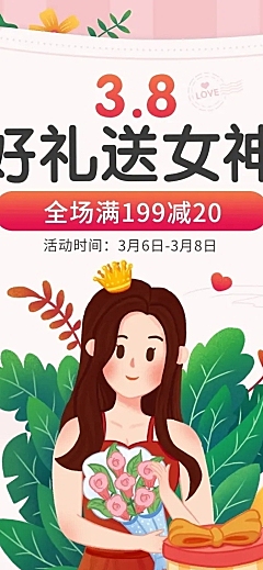 手绘女王节美妆护肤店铺首页