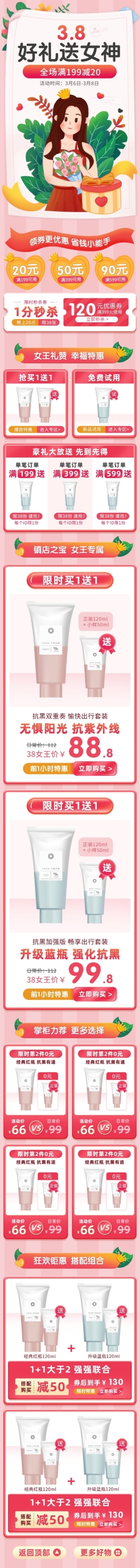 手绘女王节美妆护肤店铺首页预览效果