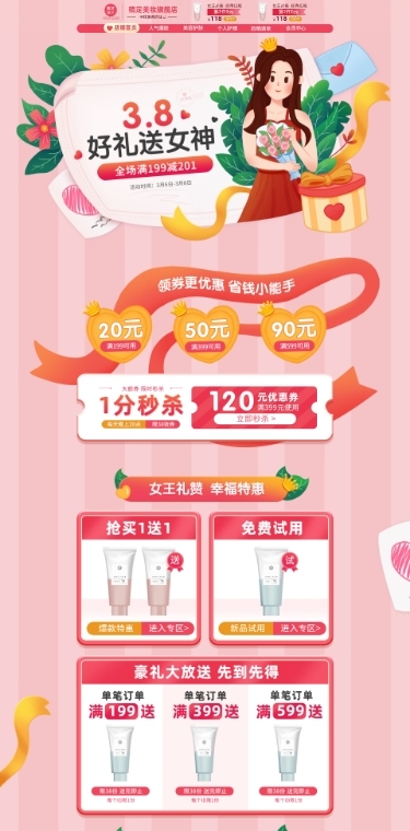手绘女王节美妆护肤店铺首页