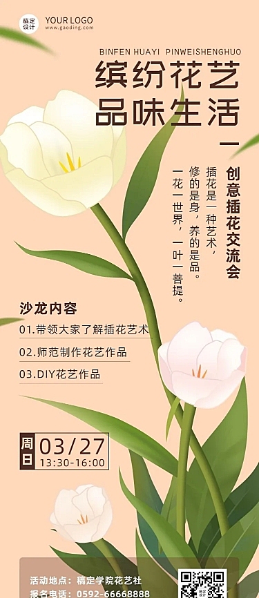 成人插画协会社团活动长图海报