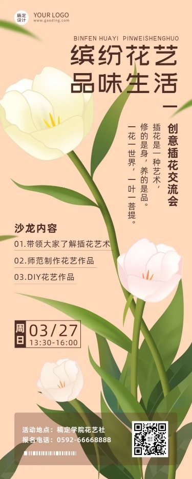 成人插画协会社团活动长图海报