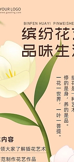 成人插画协会社团活动长图海报